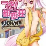 [Kikujin] Iwakutsuki! Miyakosoh _ [きくぢん] いわくつき! 都恋荘 [DL版]
