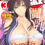 COMIC HOTMILK 2017-03 _ コミックホットミルク 2017年03月号 [DL版]
