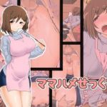 (同人誌)[CELTRANCE (虎顎かずや)] ままはめカラー