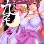 [Yukihiro Oosugi] Aruki Miko Kyuubi Vol. 2 _ [大杉 ゆきひろ] 歩き巫女九尾 ニ [DL版]