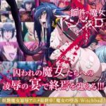 (18禁アニメ)[ZIZ [ジズ]] 鋼鉄の魔女アンネローゼ 04 魔女の堕落:Witchbad HD版