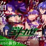 (18禁アニメ)[ZIZ [ジズ]] 対魔忍ユキカゼ #02 凜子陥落 HD版