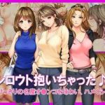 (同人CG集)[やればできる娘。] シロウト抱いちゃった♪ とびっきりの名産オ●ンコを味わい、ハメくらべ