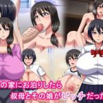 (同人CG集)[BLACK FORCE] 親戚の家にお泊りしたら叔母とその娘がビッチだった件