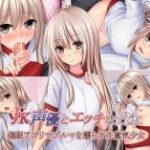(同人CG集)[感謝祭ソフト] JK声優とエッチな台本: 痴漢に教え込まれる制服少女, JK声優とエッチな台本: 催眠アプリでブルマを濡らす生意気少女 (2CG)