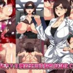 (同人CG集)[ツタカズラまうまう] 人妻秘書VR機器悪用洗脳性奴隷化CG集