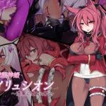 (同人CG集)[にーきゅー] 霊装神姫イリュシオン～漆黒に堕ちた紅～