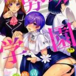 [Kirimoto Yuuji] Shiritsu Otokonoko Gakuen _ [桐下悠司] 私立男の娘学園