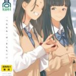 COMIC Koh 2018-01 _ COMIC 高 2018年1月号 [DL版]