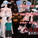 (同人アニメ) [ぽぽぽりごん] 八尺様と夏の思い出