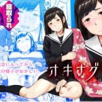 (同人誌) [三崎 (田スケ)] オキナグサ