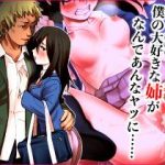 (同人誌) [maku] 僕の大好きな姉がなんであんなヤツに……