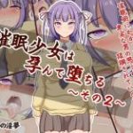 (同人CG集) [さざめき通り] 爆乳転校生がやってきた!～おっぱいの大きい転校生とおち〇ちんの大きいぼく～, 催眠少女は孕んで堕ちる～その2～ (2CG)