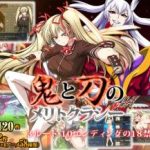 (Game CG) [ONEONE1] 鬼と刀のメリトクラシー