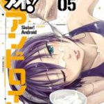 [Shiki Tanisawa] Imouto! Android Vol.5 _ [谷澤史紀] 妹!アンドロイド 5