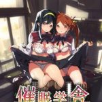 (Game CG) [include] 催眠学舎