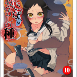 [Satou Saori] Onaka ni Ippai, Ayakashi no Tane 10 _ [佐藤沙緒理] おなかにいっぱい、あやかしの種 10