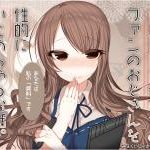 (同人CG集) [M小説同盟] 彼氏になったら、絶対に貞操帯を嵌められる世界。, エロ同人女作家がファンのおじさんを性的にいじめちゃうお話。 (2CG)