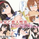 (同人CG集) [アジダハーカ] メス兄と恋人性活。 ♂義理の兄が童顔だったからメス堕ちさせて俺のオンナにした話♂