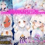 (同人CG集) [T-Project (中彬)] 欲情に濡れるエルフの姫君