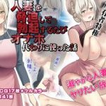 (同人CG集) [バレーコホート] 人妻を脅迫して勃起するたびオナホ代わりに使った話