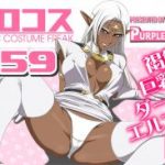 (同人CG集) [PURPLE HAZE (Lime)] エロコス Vol.59 (ロードス島戦記)