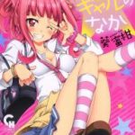 [Aoi Mikan] Rikocchi wa Gal no naka _ [葵蜜柑] りこっちはギャルのなか [DL版]