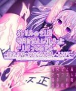 (同人CG集) [テグラユウキ] オレ以外の全人類時間が停止してしまった一人ぼっちの世界～誰でも勝手に孕ませられる世界へようこそ～