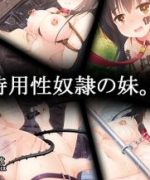(同人CG集) [春夏秋冬] 虐待用性奴隷の妹。