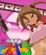 (同人アニメ) [アブジャン] 淫中毒者キモオヤジ