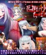 (Game CG) [ディーゼルマイン] 花街の少女ちはや
