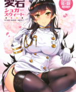 (C93) [INFINITY DRIVE (Kyougoku Shin)] Atago Sugar Sweet _ (C93) [INFINITY DRIVE (京極しん)] 愛宕シュガースウィート (アズールレーン)