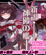 (同人CG集) [Palette Enterprise (よろず)] 新説・神殿の檻