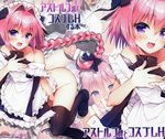 (同人誌) [Dr.VERMILION (ペテン師、けたま)] ナカよしあそび, アストルフォとコスプレHする本 (2M)