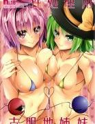 (同人誌) [kulmov_ (黒輪)] Kouhai Channel, 深海電脳楽土 E･RA･BB 其の弐, 性処理用古明地姉妹, GRANBLUE FANTSY 総集編 (4M)